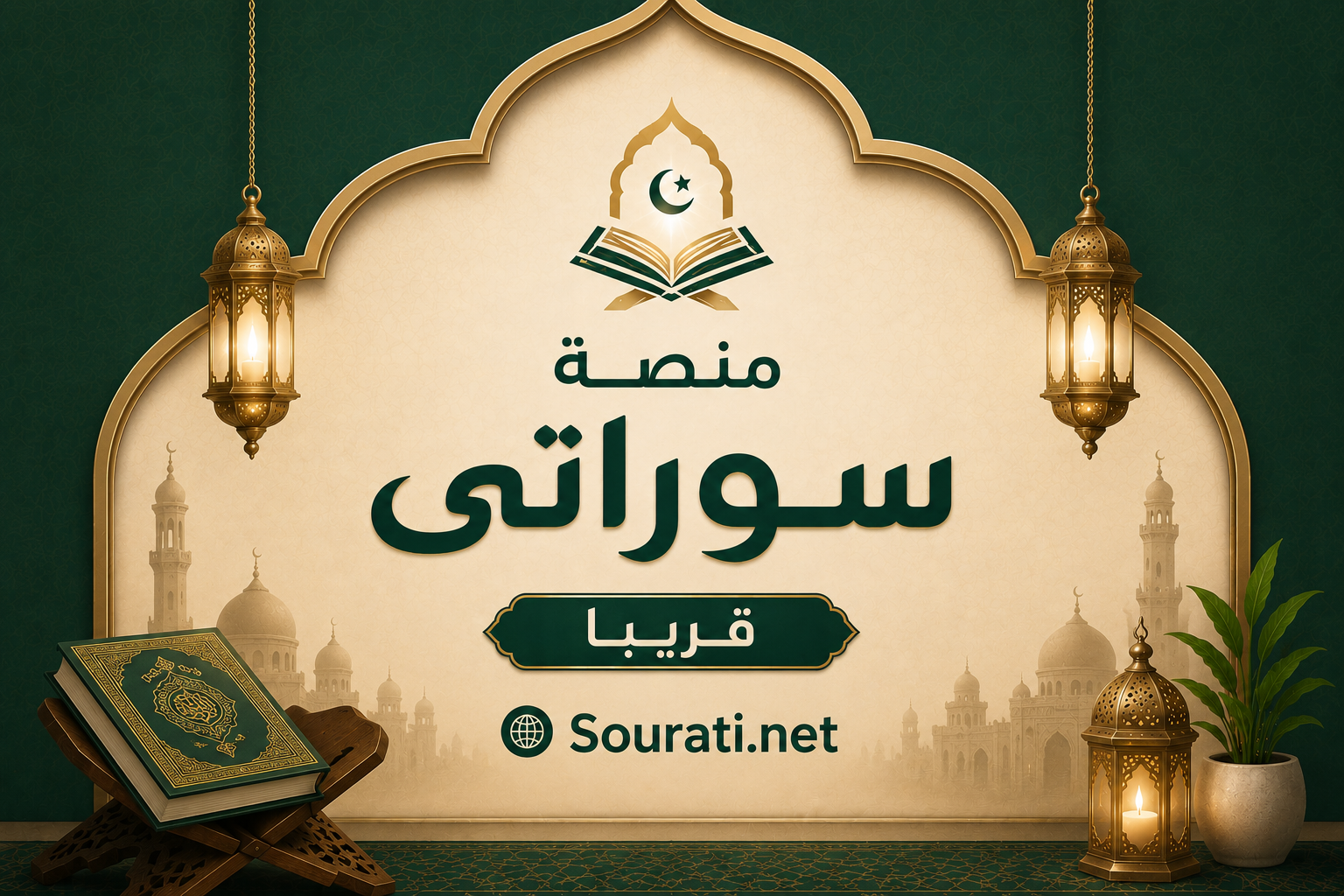 منصة سوراتي، قريبا، Sourati.net